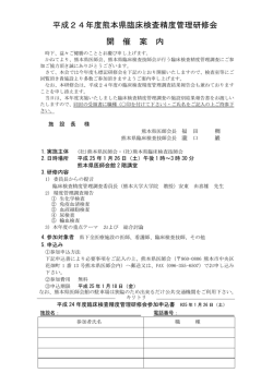 H24年度精度管理研修会案内