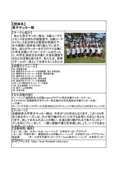 男子サッカー部 - 京都教育大学