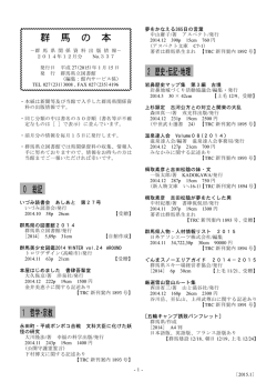 群 馬 の 本 0 総記 1 哲学･宗教 2 歴史･伝記･地理