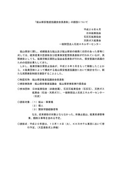 鉱山保安推進協議会会長表彰