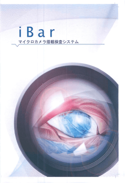 iBarカタログ