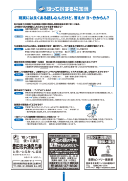 知って得する税知識