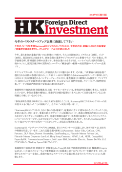 Hong Kong Foreign Direct Investment 2014年9月〔隔月版〕