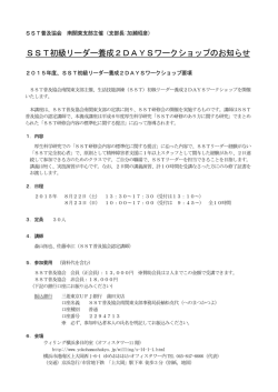 2015初級10時間研修8.22-23