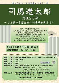 没後20年 - 埼玉県県民活動総合センター