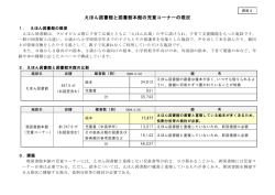 えほん図書館と図書館の児童コーナーの現況 （PDF 228.2KB）