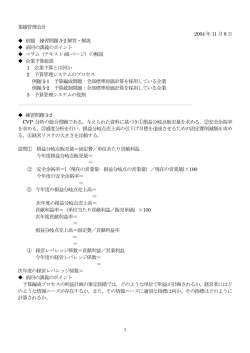 業績管理会計 2004 年11 月8 日 宿題 練習問題3