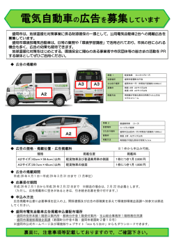 電気自動車広告募集チラシ