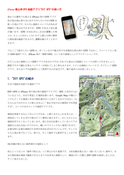 iPhone登山用GPSの使い方