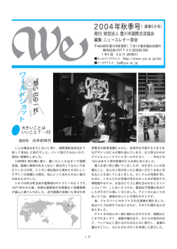 通巻59号 - 豊川市国際交流協会