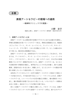 表現アートセラピーの現場への適用