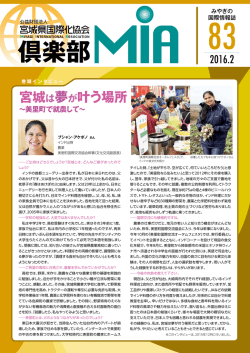 Vol.83(2016年2月発行)「宮城は夢が叶う場所～美里町で就農して～」