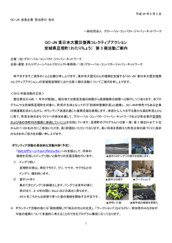 ご案内 - グローバル・コンパクト・ネットワーク・ジャパン