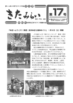 JR主催による 「駅からハイキング 開運 ! 武州 の新春恒例行事の~っと