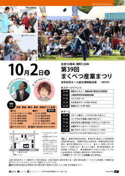 第39回 まくべつ産業まつり 10月2日日