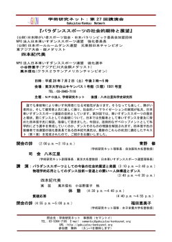 『パラダンススポーツの社会的期待と展望』 四本紀代美 青野 修 司 会