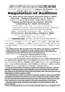 オーディション応募要綱 - NPOみんなのオペラ