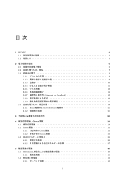 動的分子場理論