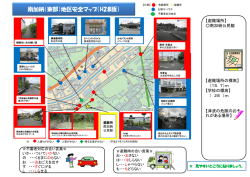（東部）地区安全マップ（H28年度版）