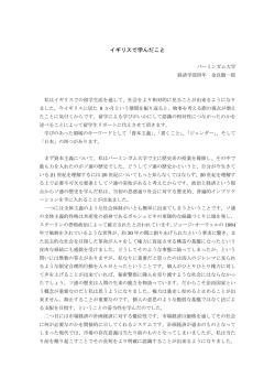 イギリスで学んだこと