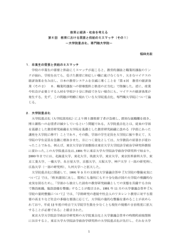 （その1） －大学院 - 福田光宏のホームページ