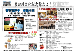 3月 235号 - 東田川文化記念館