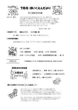 7月号 - 東大島駅前保育園