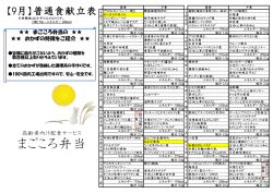 まごころ弁当 - 世田谷区高齢者向け配食まごころ弁当世田谷中央店