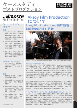 ケーススタディ： Aksoy Film Production について