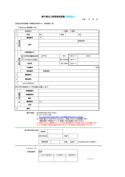 銀行振込口座登録依頼書（旅費謝金）