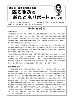 森てるお なんでもリポート 27