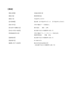 第24期 - 平和不動産リート投資法人