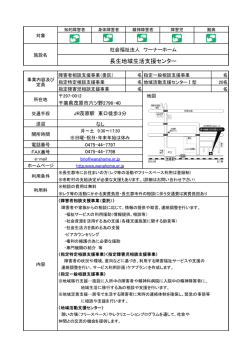 長生地域生活支援センター