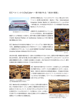 ICCベルリンからCityCubeへ