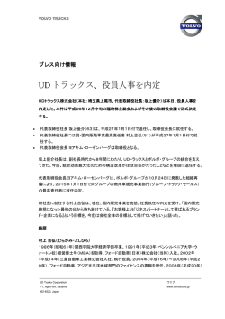 UD トラックス、役員人事を内定