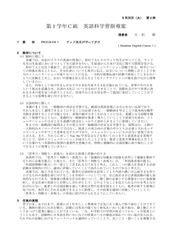 第1学年C組 英語科学習指導案