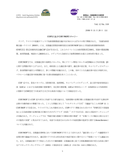1 Vol. 12 No. 318 2006 年 11 月 20 日（金） COP12 及び COP/MOP2