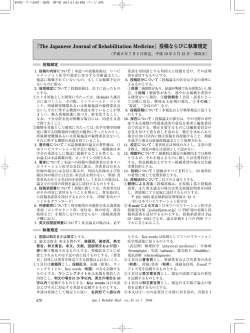 The Japanese Journal of Rehabilitation Medicine