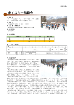 歩くスキー記録会 - 北海道立青少年体験活動支援施設ネイパル森
