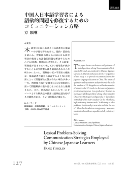 Lexical Problem-Solving Communication Strategies