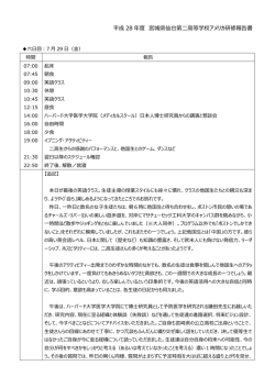 英語の授業 ハーバード大学医学大学院日本人博士研究員からの講演