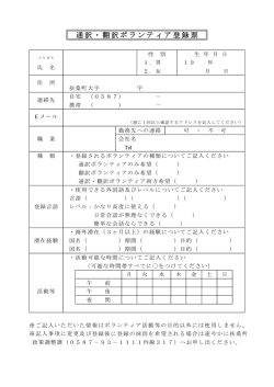 通訳・翻訳ボランティア登録票（PDF71KB）