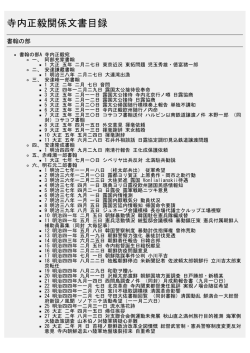 寺内正毅関係文書目録（PDF 720KB）