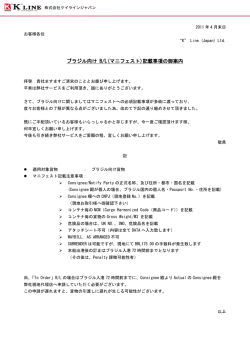 ブラジル向け B/L(マニフェスト)記載事項の御案内