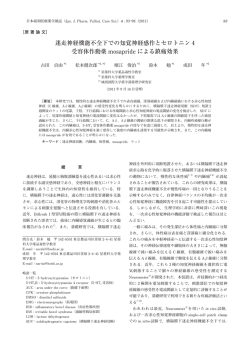迷走神経機能不全下での知覚神経感作とセロトニン 4 受容体作動薬