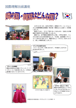 10 月 15 日（水）、谷内小学校で、梁熙貞（ヤン・ヒージョン） さんの国際
