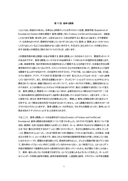 1 第 17 回 紛争と開発 こんにちは。前回の小林さん、矢崎さんと同様ロンドン大学