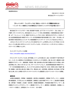 NEWS RELEASE - 株式会社ブロードバンドタワー