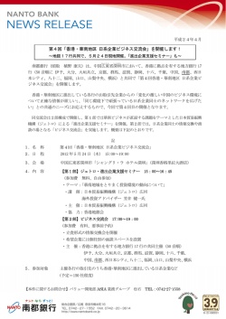 第4回「香港・華南地区 日系企業ビジネス交流会」を開催し
