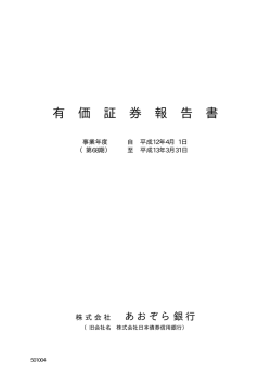 有 価 証 券 報 告 書